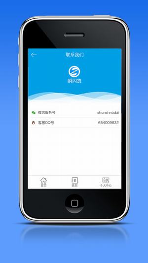 顺闪贷免费版  v1.0图4