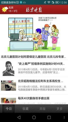 北京晚报app下载安装最新版本  v1.0图1