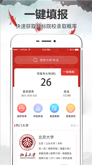 高考志愿宝典  v3.06图1