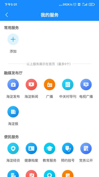 掌上海淀手机版  v3.6.8图2