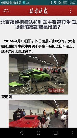 北京晚报电子版手机版下载官网  v1.0图3