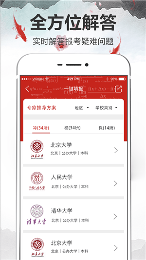 高考志愿宝典  v3.06图3