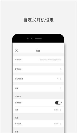 bose音乐安卓版下载  v1.8.0图2