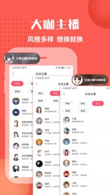 配音神器手机版下载  v2.0.41图2