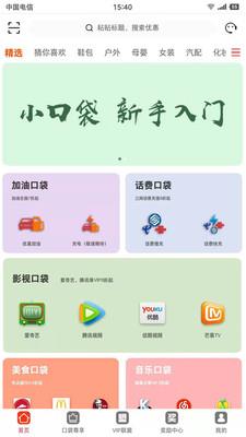 小口袋app下载  v1.5.2图2