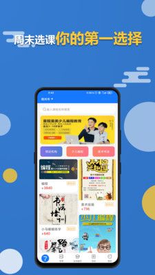 周末选课安卓版  v1.1.9图2