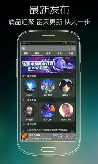 清风dj在线听  v2.4.5图2