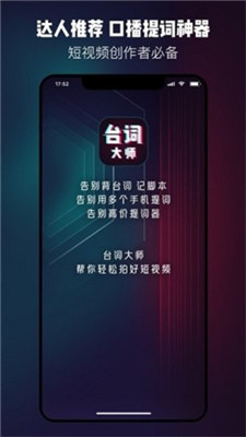 台词大师app  v1.0.3图3