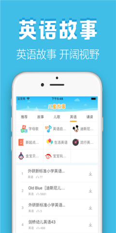 石榴儿童故事  v1.1图1