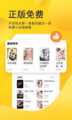 嗨皮免费小说  v1.0.0图1