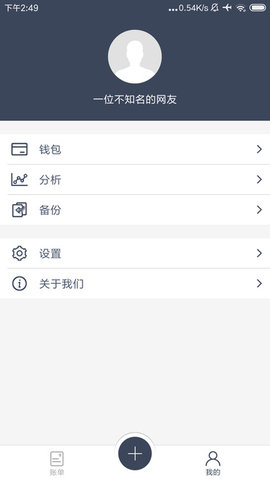 穷记账  v1.0图1