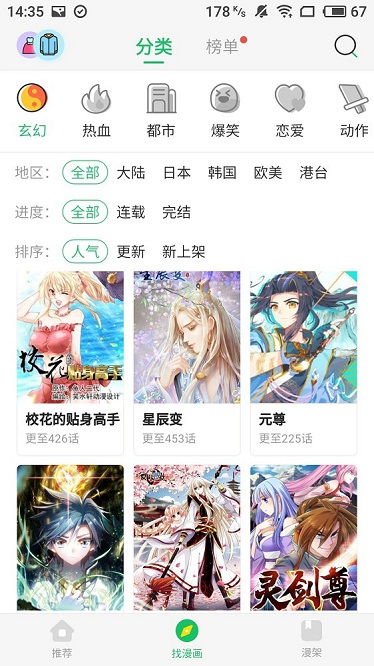 橙子漫画手机版下载官网免费阅读安卓  v1.0.0图3