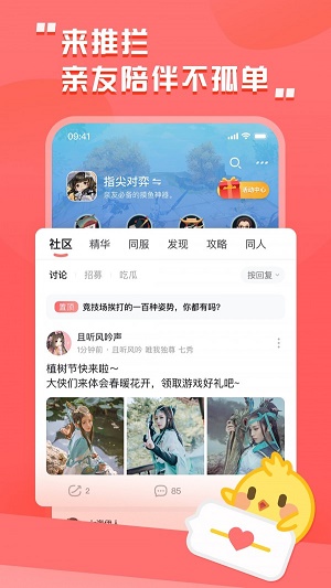 剑网三绑定推栏app  v1.8图2