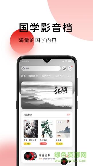 国学台  v1.2.5图3