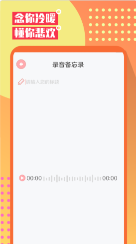 Mood心情笔记  v1.0.0图3