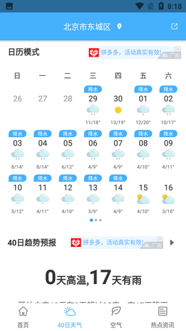 青芒天气  v4.6.0图3