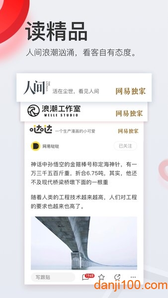网易新闻头条版极速版  v75.7图1