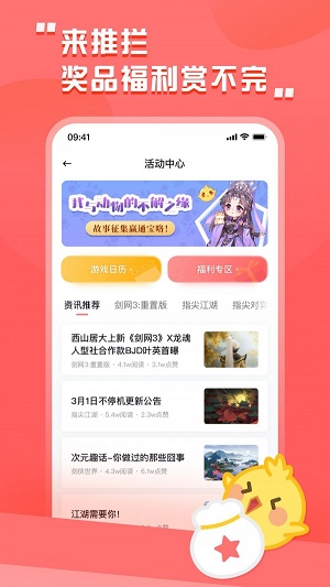 剑网三推栏app官方下载苹果手机版安装