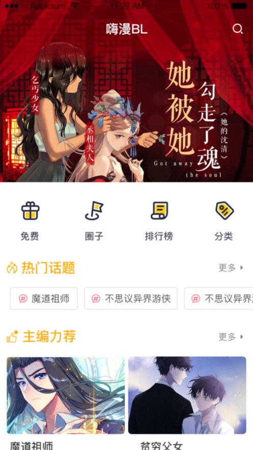 嗨漫驿站官方下载  v1.0.9图2