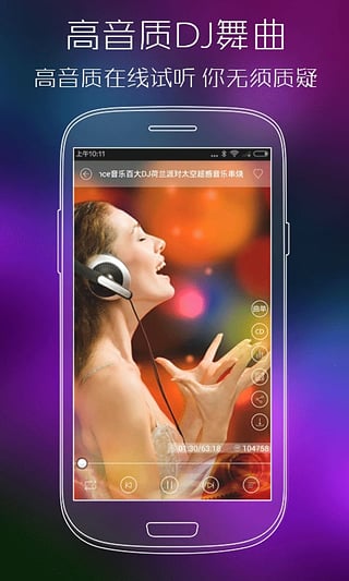 清风dj音乐网最新免费下载  v2.4.5图4