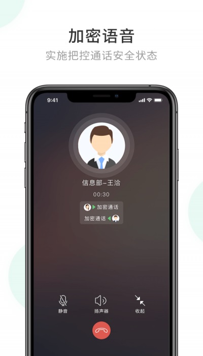 企业密信app新版免费下载安卓苹果版安装  v1.0图1