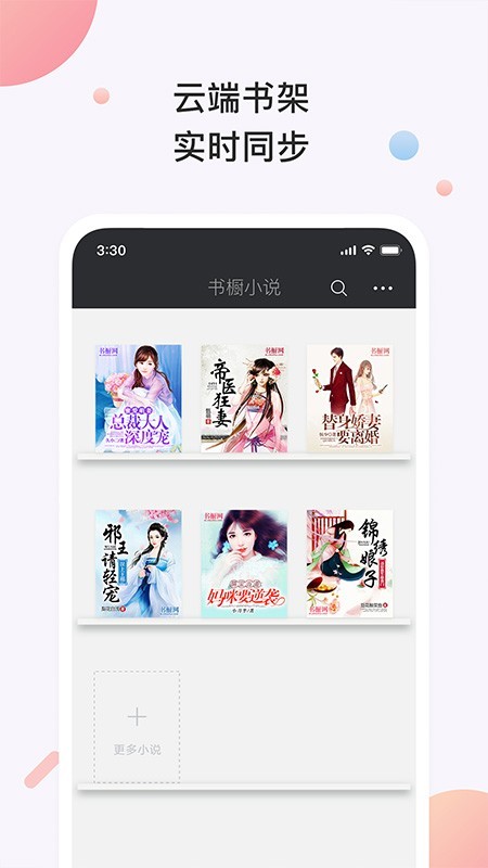 书橱小说手机版在线阅读  v3.2.1图3