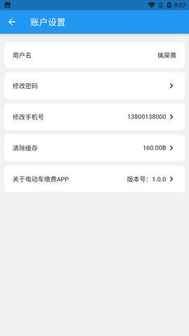 电动车缴费  v1.0.0图2