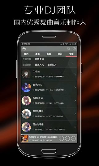 清风dj音乐百度网盘  v2.4.5图3