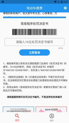 电动车缴费  v1.0.0图3