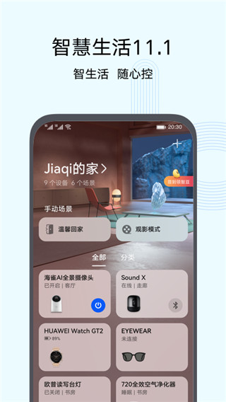 智慧生活10.0.0.357  v10.0图3