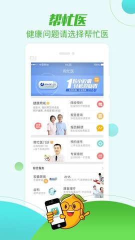 帮忙医  v4.6.6图3