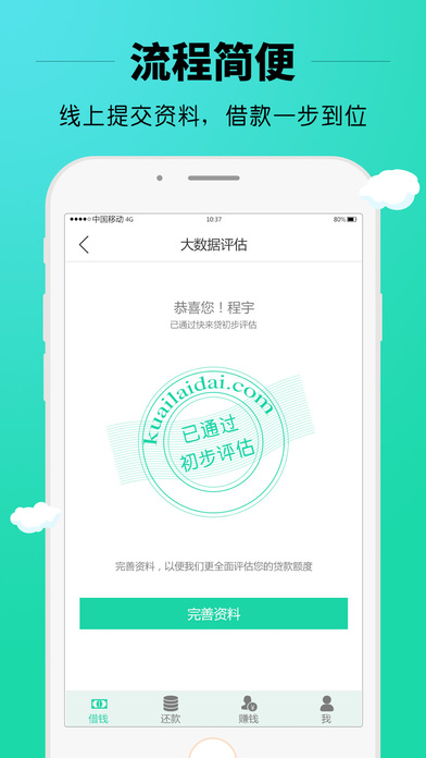 快来贷app下载  v2.1图2