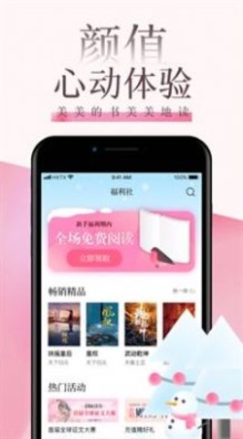 海棠言情小说app  v3.6.5图1