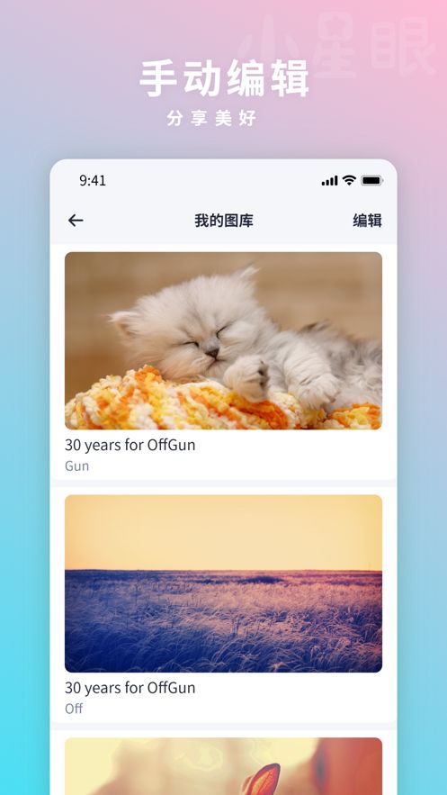 小星眼手机版下载安装  v1.0.0图3