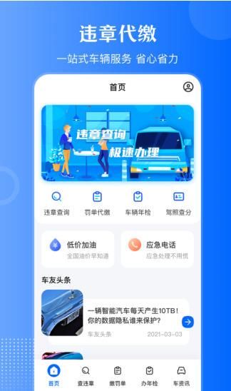 违章查询通  v3.3.0图2