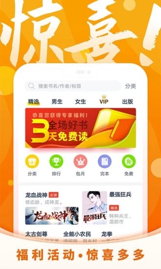 霸气书屋小说安卓版免费阅读全文下载安装  v6.3.3图3