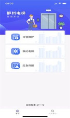 柳州电梯  v2.1.30图1