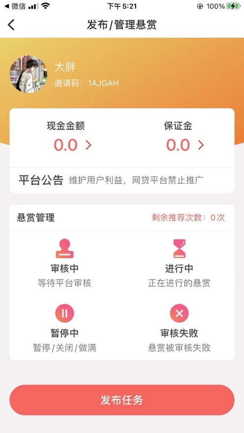 喵趣兼职安卓版  v1.0.0图2