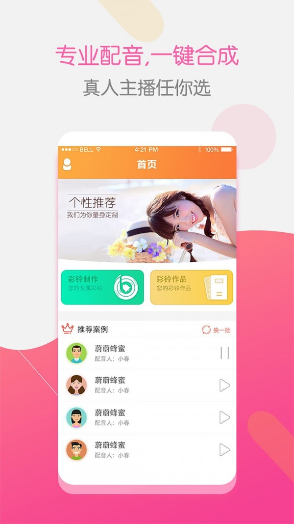 彩铃大师手机版下载免费版安装苹果版  v3.4.0图1