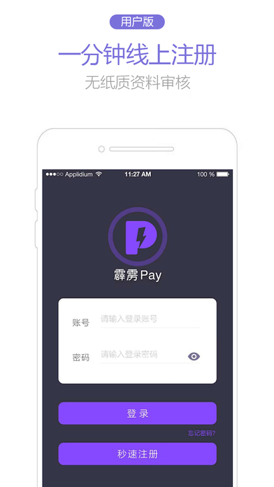 霹雳Pay免费版  v1.0图2