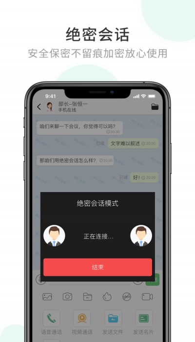 企业密信app新版免费下载安卓苹果版安装  v1.0图2