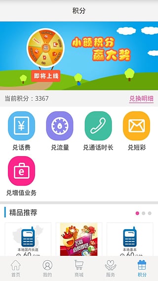 河南移动掌上营业厅  v4.4图5