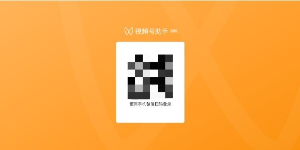 视频号助手免费版下载安卓手机安装  v1.0.0图1