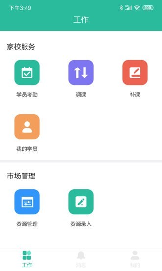 智管软件下载  v2.0.0图2