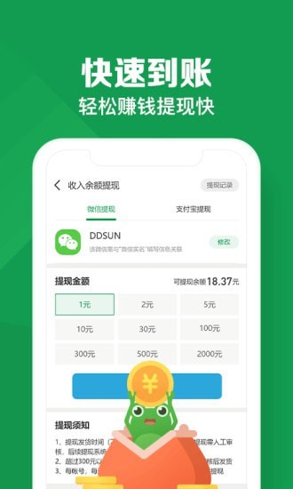 悬赏蛙赚钱app下载苹果手机版安装  v1.0图3