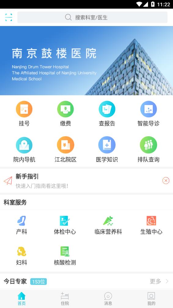 南京鼓楼医院  v1.56图3