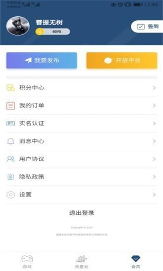 小蓝同志形婚所安卓版  v1.2.6图3