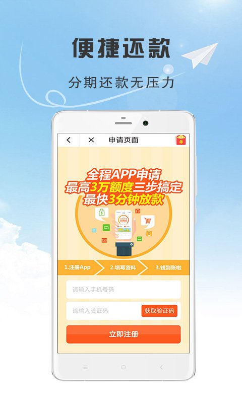 低息借钱高息借出  v5.1.1图3