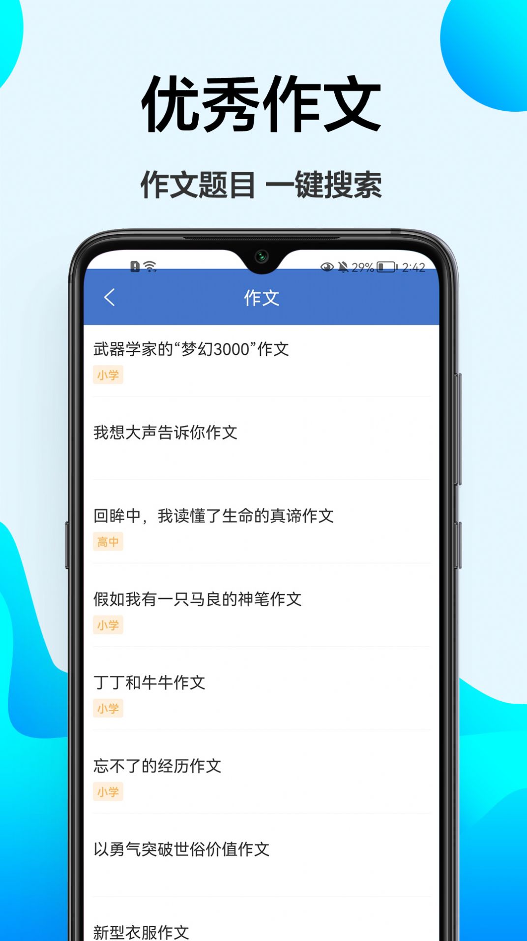 小学课程辅导  v1.0.0图2