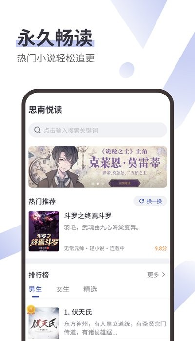 思南悦读免费版下载安装官网  v1.0图3